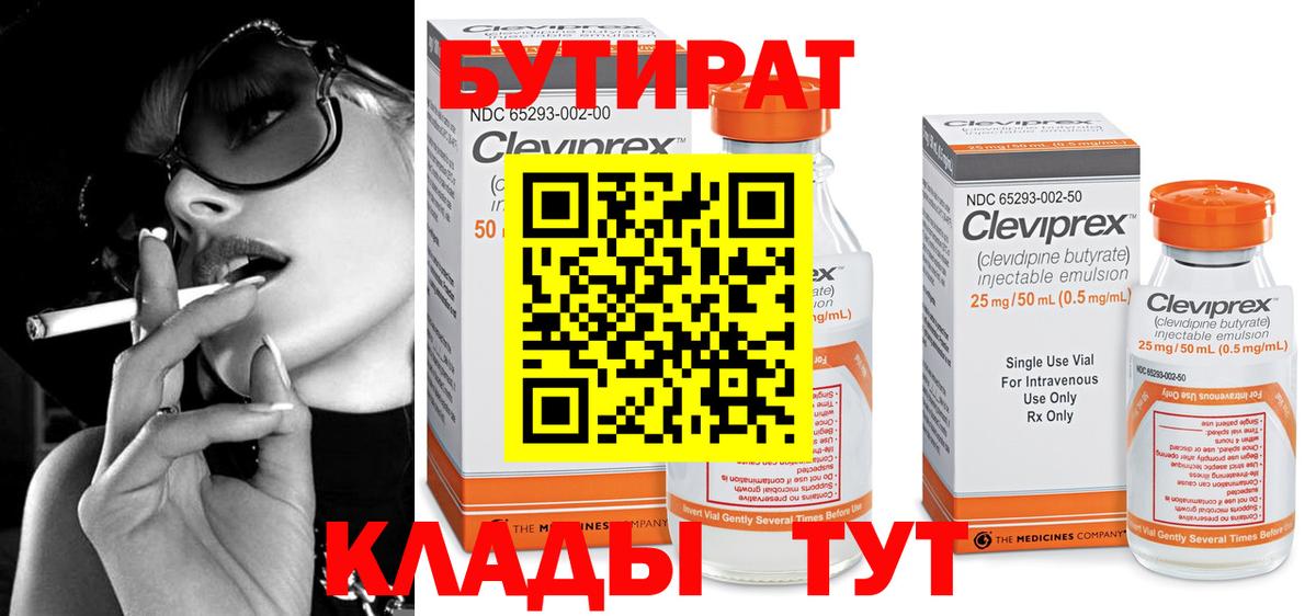Бутират бутик Надым