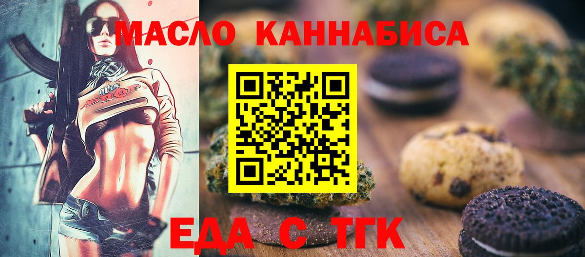 Надым  Печенье с ТГК марихуана  Вход с VPN 
