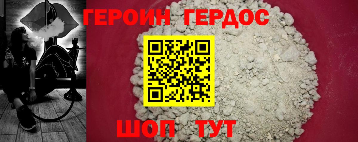 ГЕРОИН белый Надым