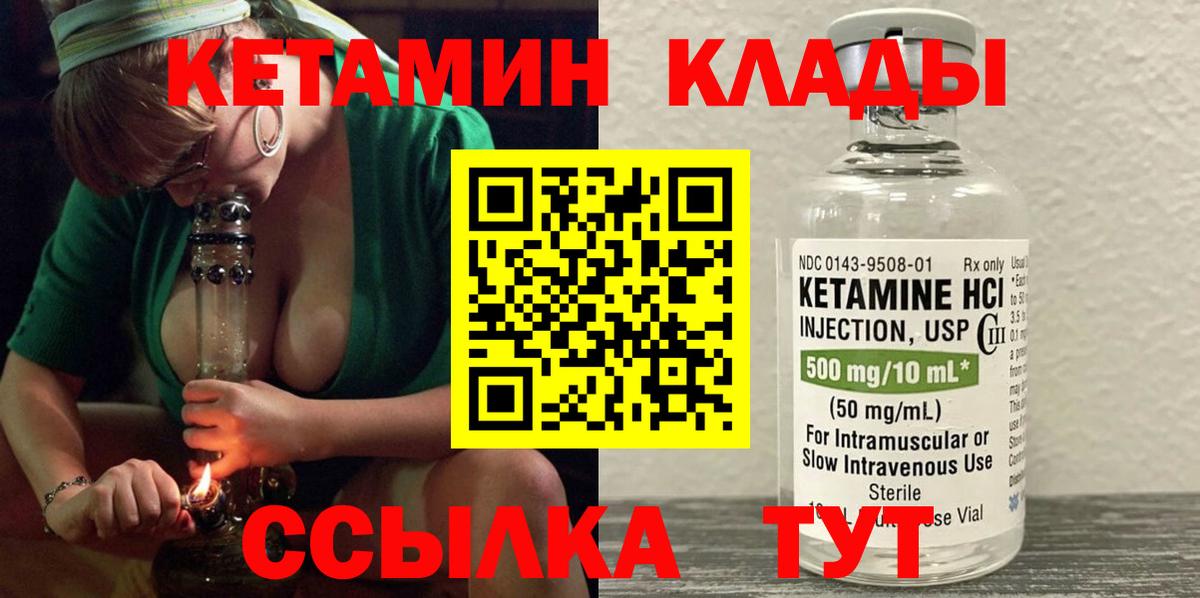 Кетамин VHQ Надым