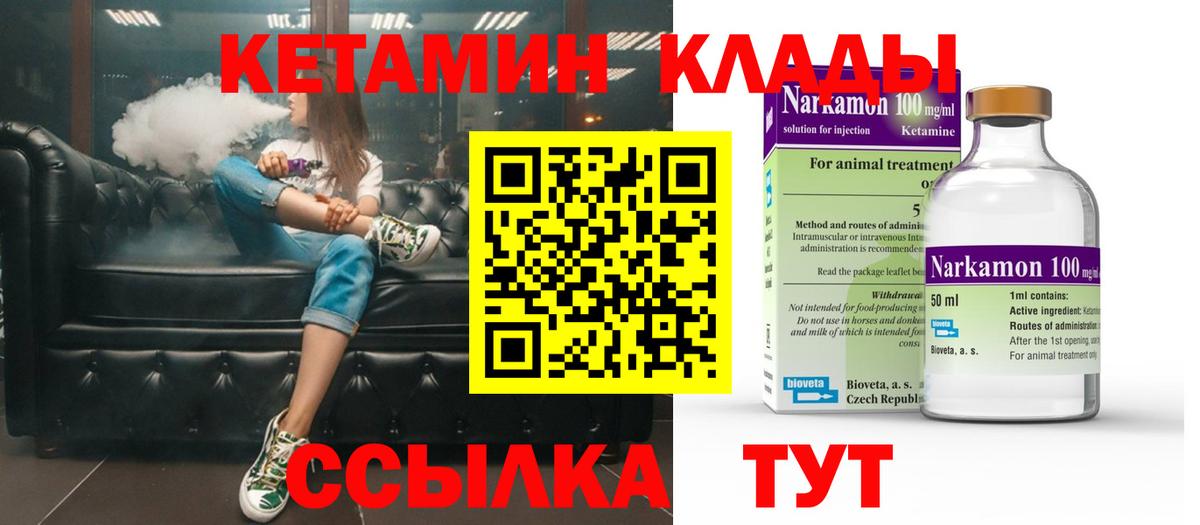 Надым  КЕТАМИН ketamine  Вход с VPN 