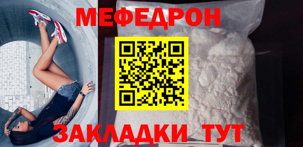 Мефедрон мука Надым