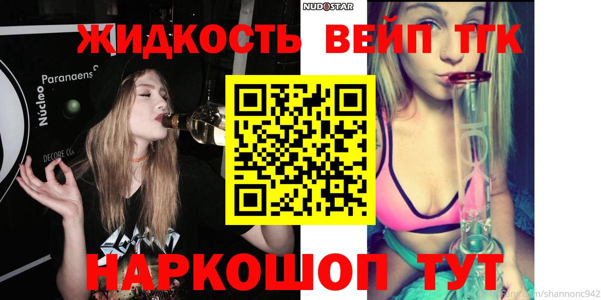 ТГК вейп Надым